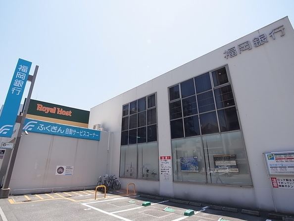 銀行　福岡銀行藤崎支店（銀行）まで234m