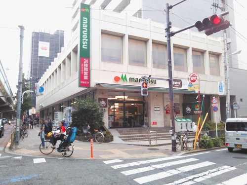 スーパー　マルエツ（スーパー）まで309m