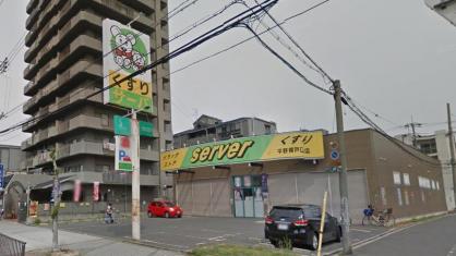 ドラックストア　サーバ 平野背戸口店（ドラッグストア）まで340m