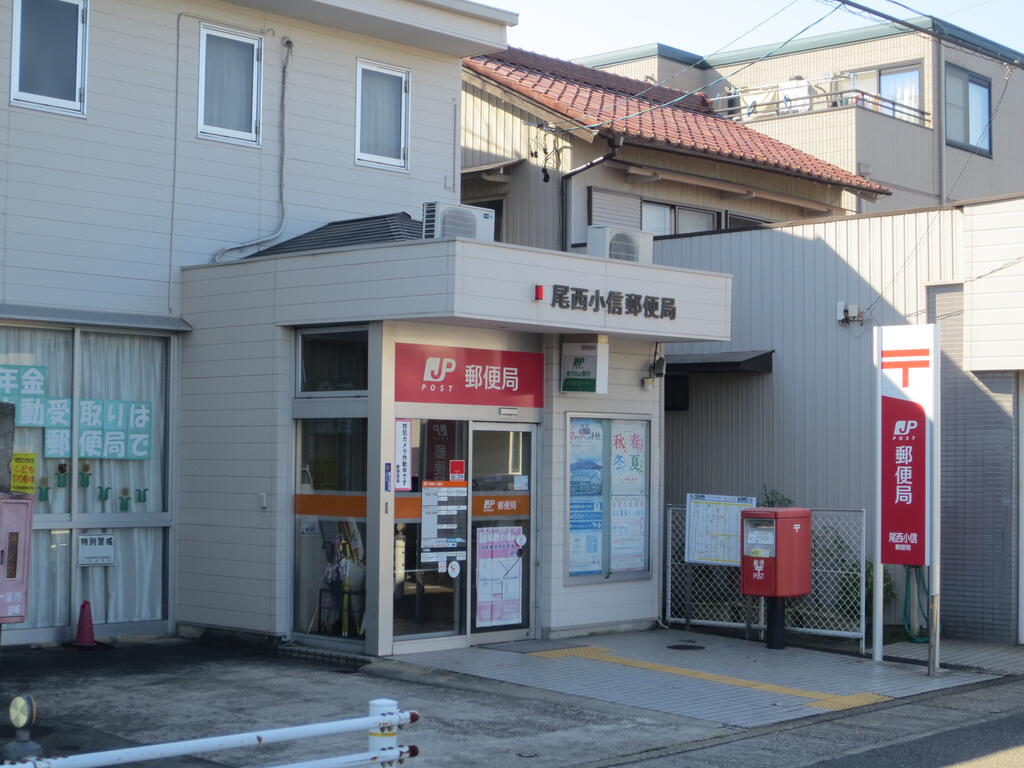 郵便局　尾西小信郵便局（郵便局）まで312m