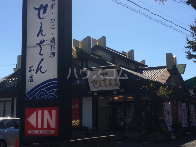 飲食店　せんざん 山手台店（飲食店）まで611m