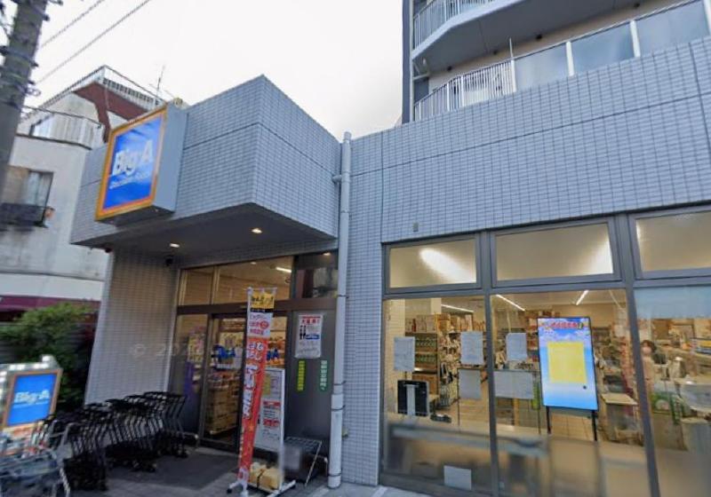 スーパー　ビックエー（スーパー）まで350m