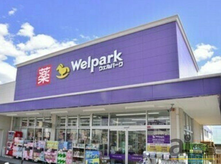 ドラックストア　ウェルパーク川越東口店（ドラッグストア）まで1490m