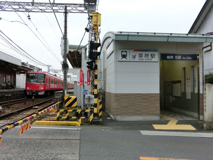 その他　名鉄茶所駅（その他）まで361m