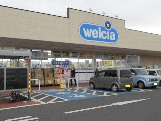 ドラックストア　ウエルシアつくば万博記念公園店（ドラッグストア）まで650m