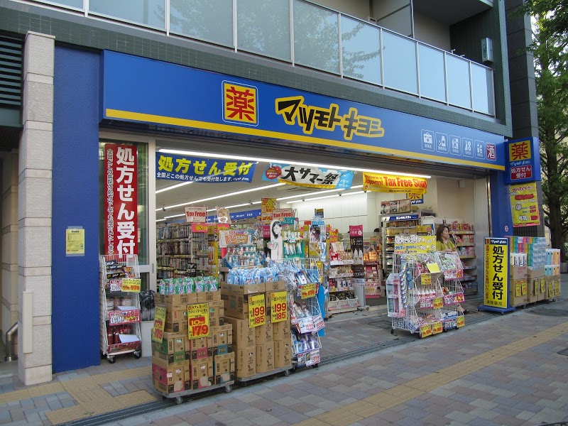 ドラックストア　薬マツモトキヨシ 荻窪店（ドラッグストア）まで518m