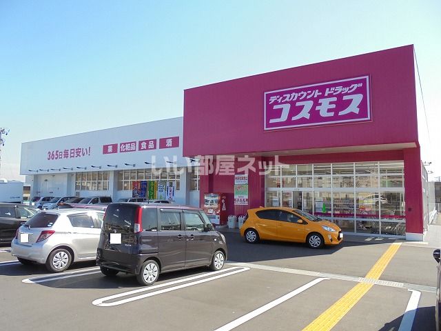 ドラックストア　ディスカウントドラッグコスモス（ドラッグストア）まで876m