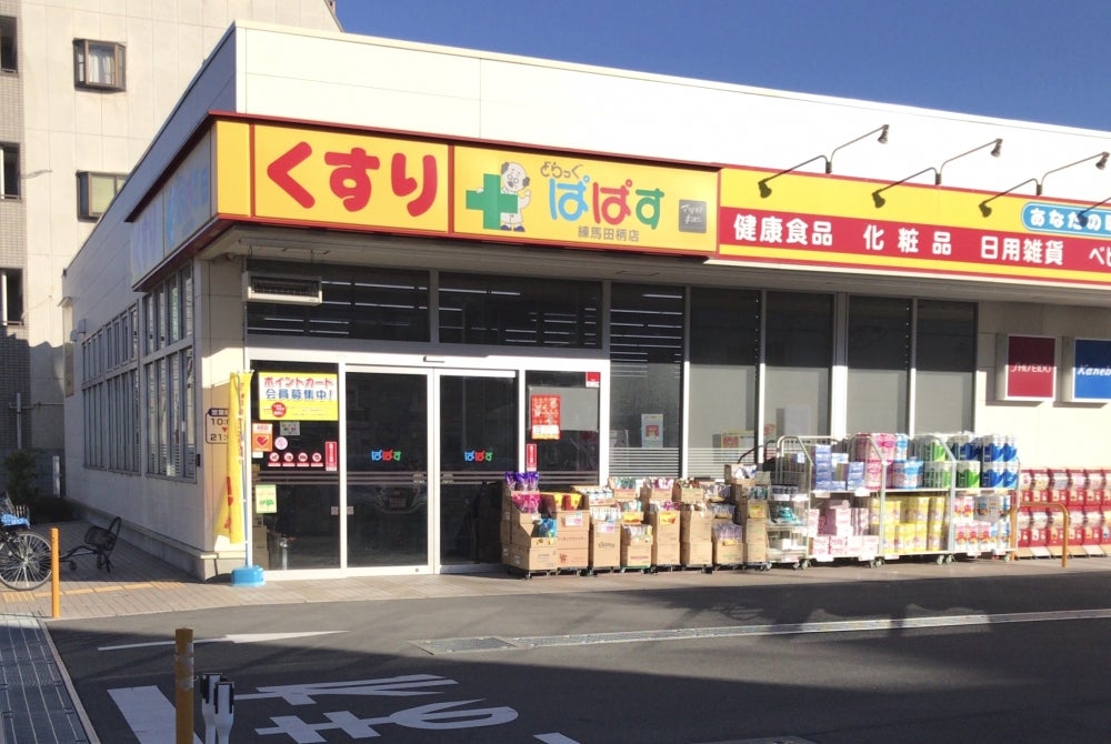 ドラックストア　どらっぐぱぱす練馬田柄店（ドラッグストア）まで703m