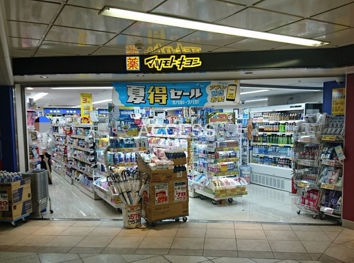 ドラックストア　マツモトキヨシ 中野坂上メトロピア店（ドラッグストア）まで237m