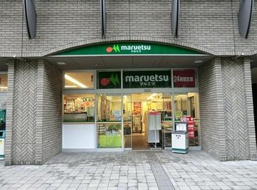 スーパー　マルエツ　勝どき六丁目店（スーパー）まで1245m