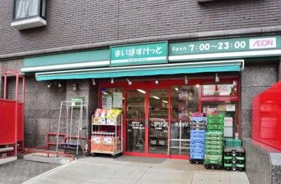 スーパー　まいばすけっと 日吉本町4丁目店（スーパー）まで345m