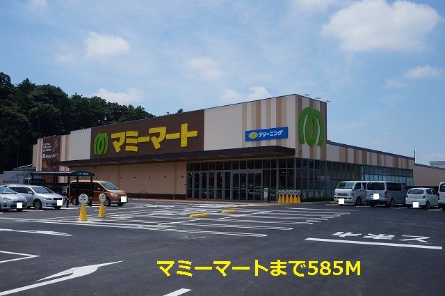 スーパー　マミーマート（スーパー）まで585m