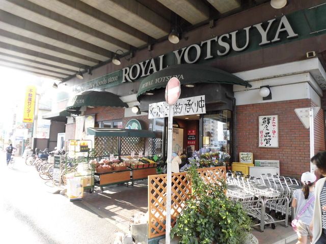 スーパー　ローヤルよつや新羽店（スーパー）まで240m