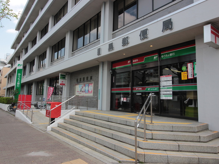 役所　目黒郵便局（役所）まで700m