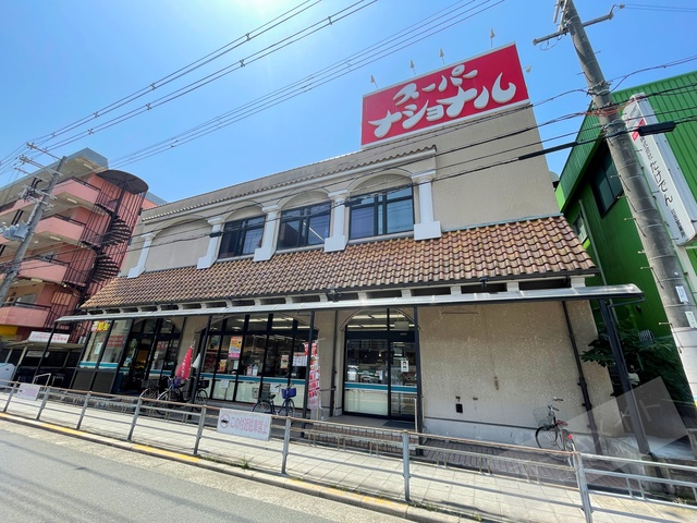 スーパー　スーパーナショナル杉本店（スーパー）まで350m