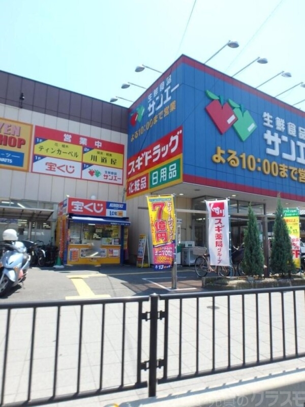 スーパー　サンエー　平野店（スーパー）まで1153m