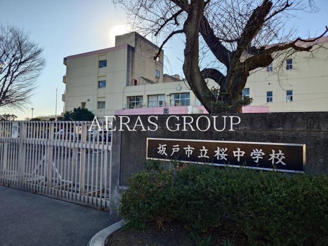 中学校　坂戸市立桜中学校（中学校）まで858m