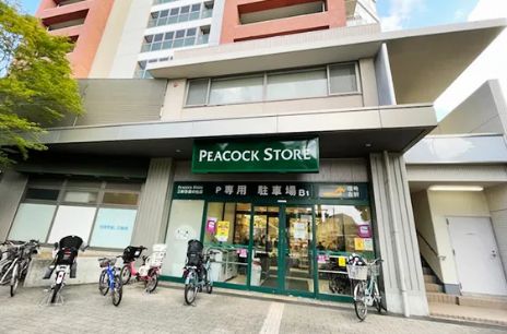 スーパー　ピーコックストア 三軒茶屋の杜店（スーパー）まで233m
