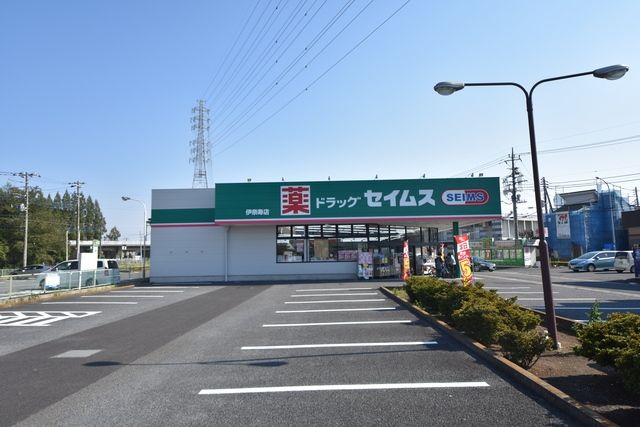 ドラックストア　ドラッグセイムス 伊奈寿店（ドラッグストア）まで129m