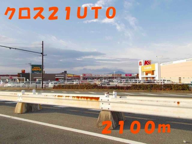 ショッピングセンター　クロス２１ＵＴＯ（ショッピングセンター）まで2100m
