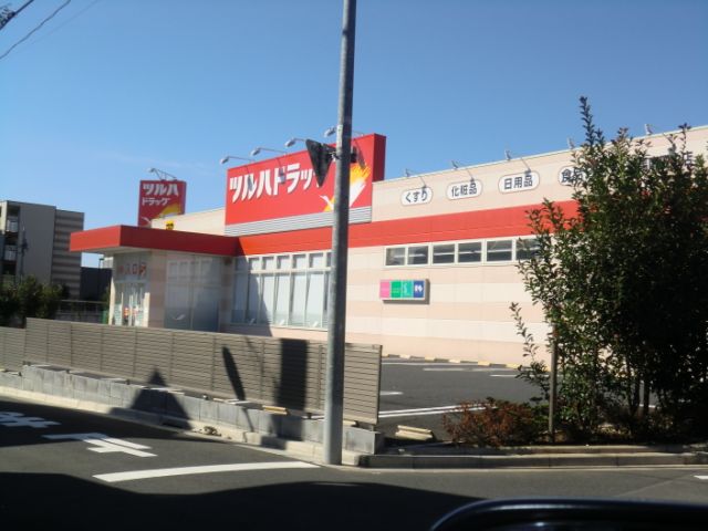ドラックストア　ツルハドラッグ（ドラッグストア）まで270m