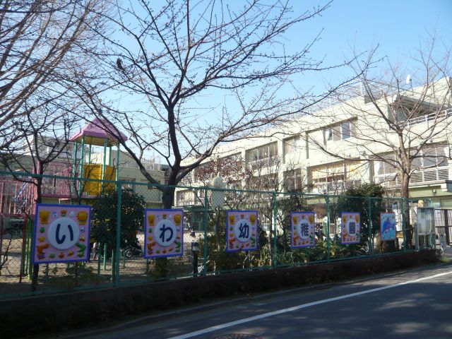 幼稚園・保育園　愛和幼稚園（幼稚園・保育園）まで350m