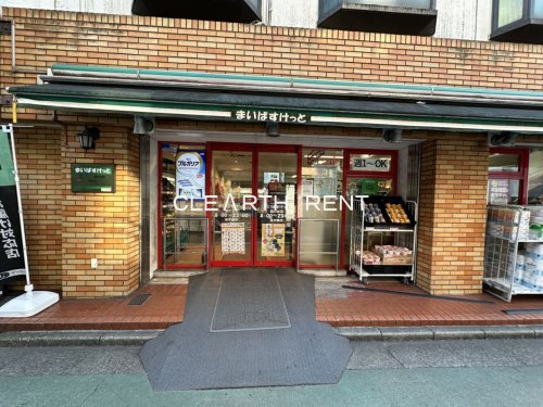 スーパー　まいばすけっと 旗の台店（スーパー）まで490m