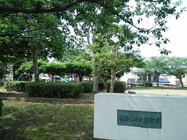 公園　曙台第２児童公園（公園）まで250m