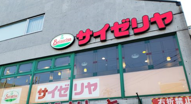 飲食店　サイゼリヤ 京王稲田堤駅前店（飲食店）まで509m