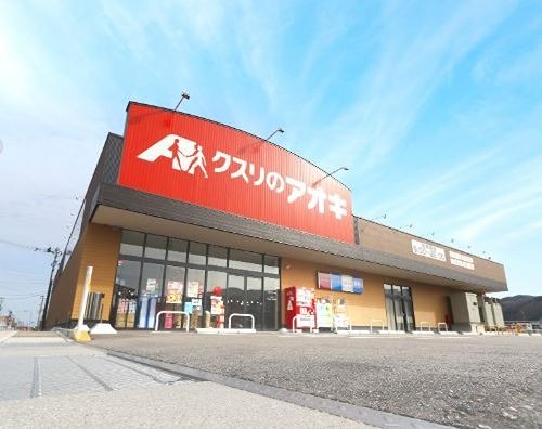 ドラックストア　クスリのアオキ　宇都宮大曽店（ドラッグストア）まで1994m