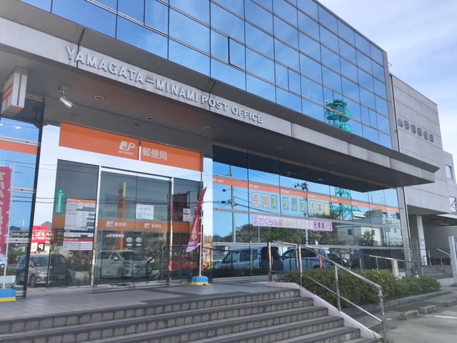 郵便局　山形南郵便局（郵便局）まで997m