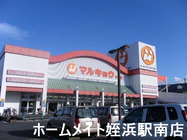 スーパー　マルキョウ今宿店（スーパー）まで580m