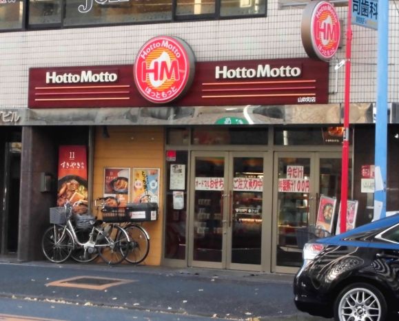 その他　ほっともっと 山吹町店（その他）まで1255m