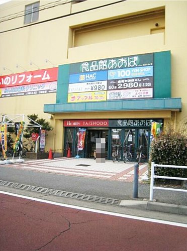 スーパー　食品館あおば 辻堂店（スーパー）まで606m