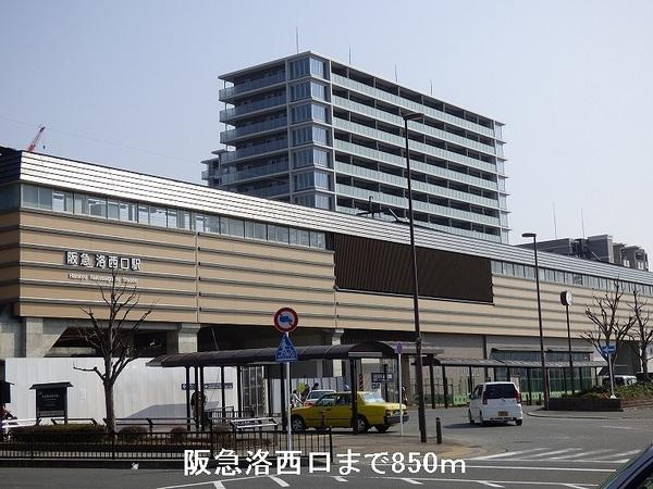 その他　洛西口駅（その他）まで850m