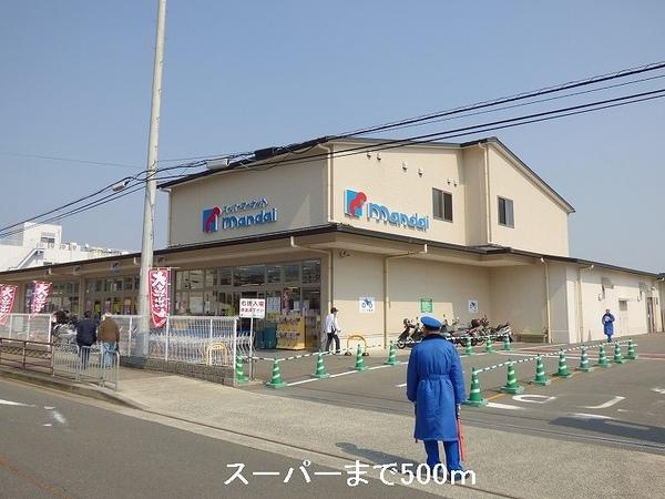 スーパー　スーパー（スーパー）まで500m