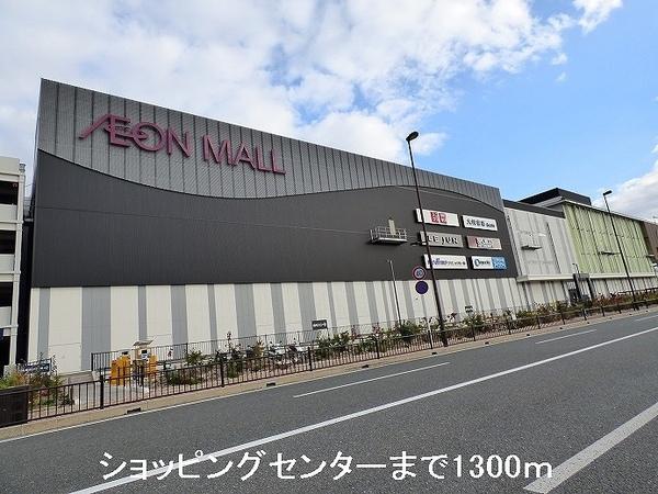 ショッピングセンター　イオンモール桂川（ショッピングセンター）まで1300m