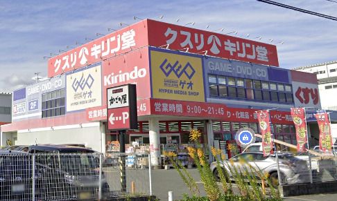 その他　キリン堂 東大阪花園店（その他）まで709m