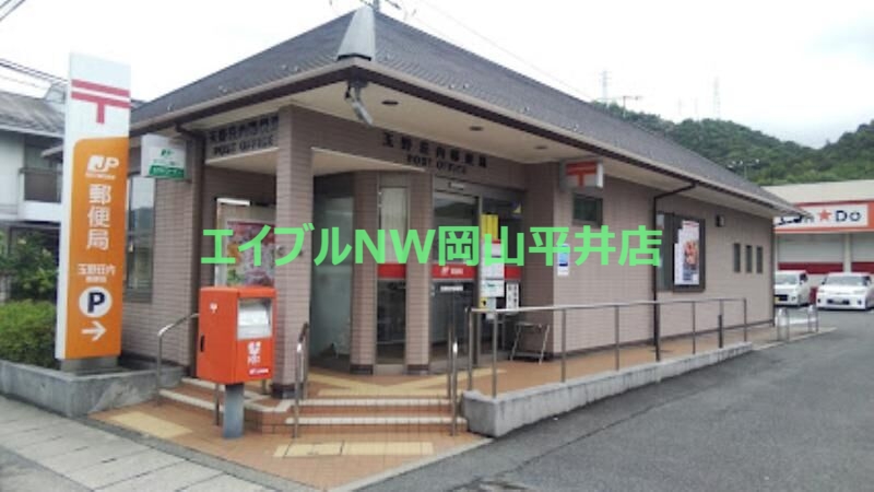 郵便局　玉野荘内郵便局（郵便局）まで1141m