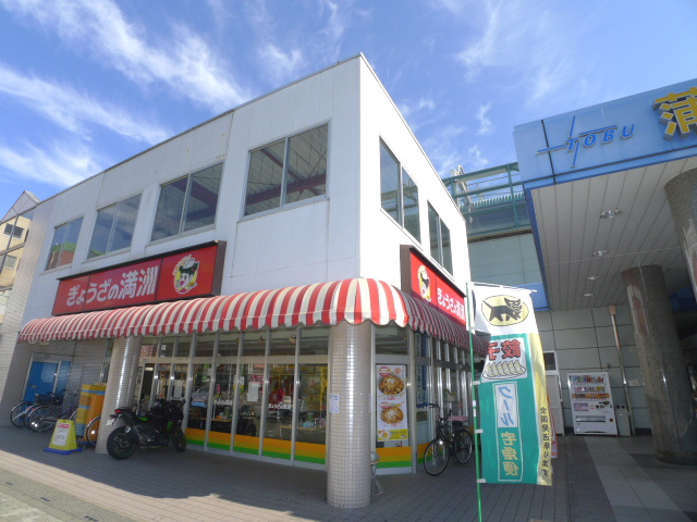 その他　ぎょうざの満洲蒲生駅店（その他）まで263m