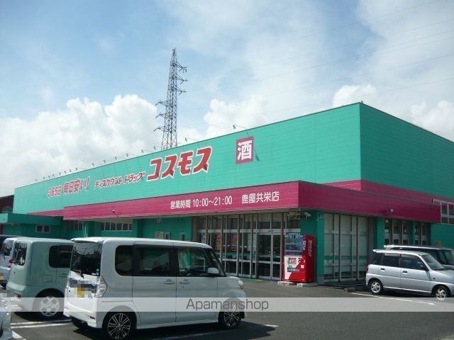 ドラックストア　コスモス鹿屋共栄店（ドラッグストア）まで460m