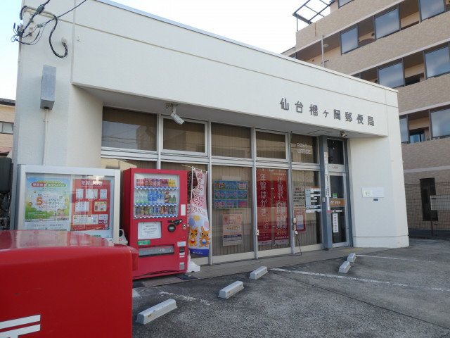 郵便局　仙台榴ヶ岡郵便局（郵便局）まで550m