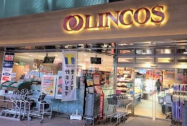 スーパー　リンコス九段店（スーパー）まで624m