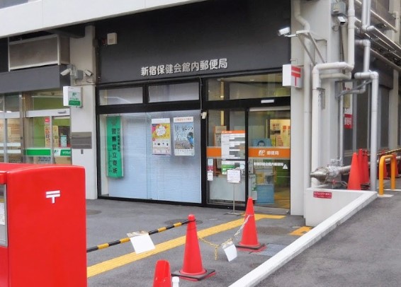 郵便局　新宿保健会館内郵便局（郵便局）まで298m