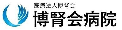 病院　医療法人博腎会博腎会病院（病院）まで246m
