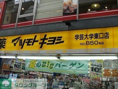 ドラックストア　マツモトキヨシ（ドラッグストア）まで562m