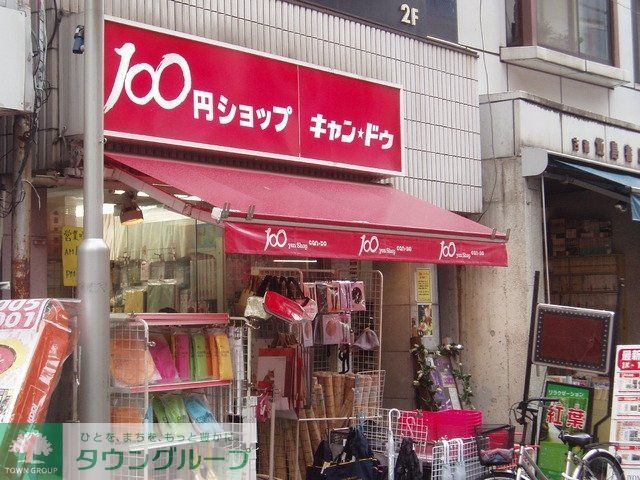 スーパー　１００円均一（スーパー）まで775m