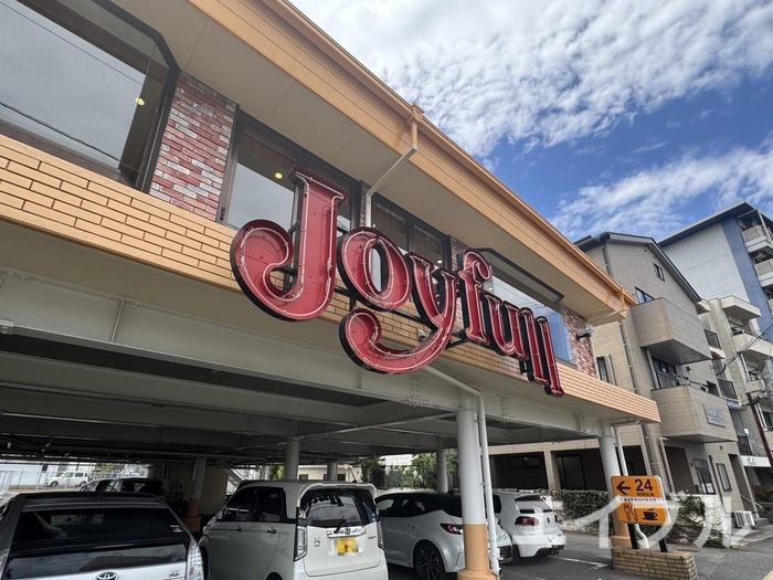 飲食店　ジョイフル西鹿児島店（飲食店）まで1000m