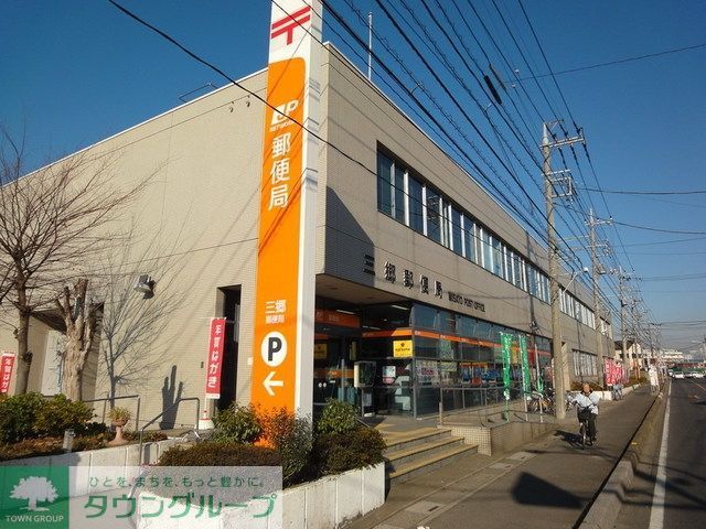郵便局　三郷郵便局（郵便局）まで607m