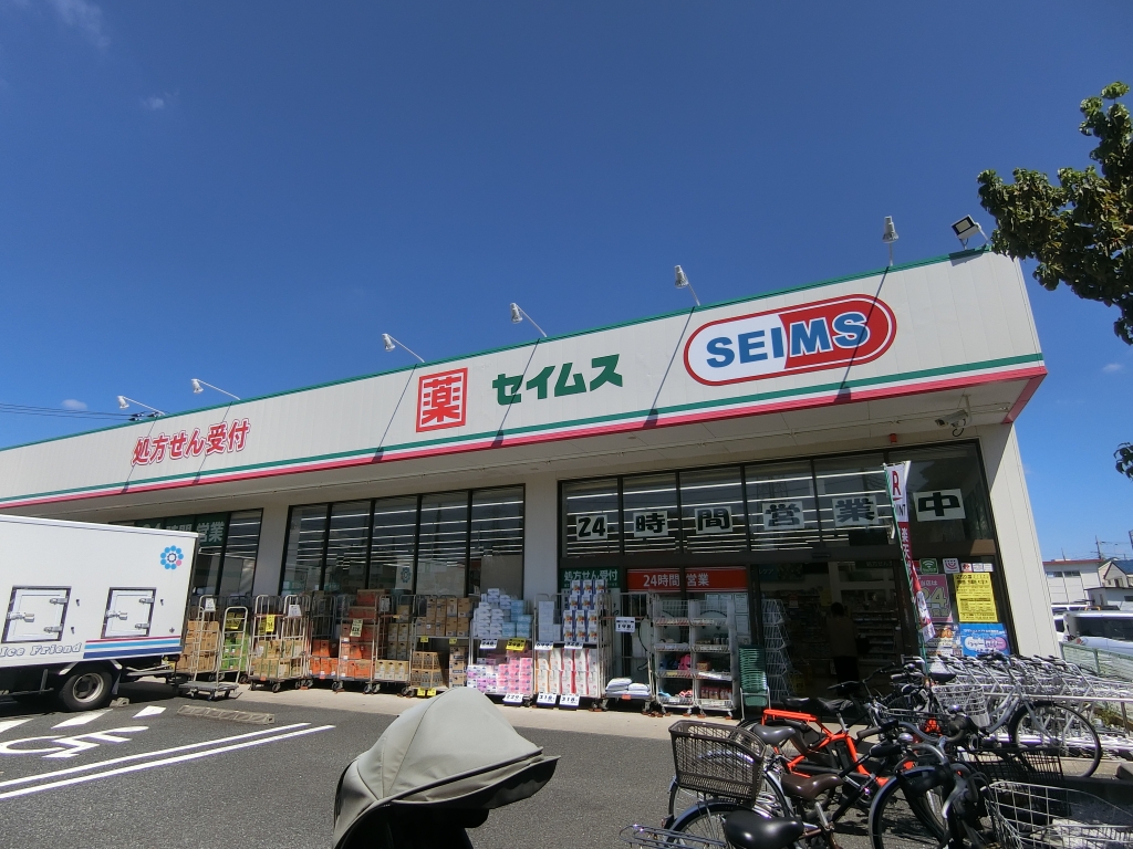 ドラックストア　ドラッグセイムス 世田谷給田店（ドラッグストア）まで298m